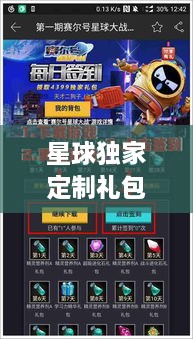 星球獨(dú)家定制禮包，星球禮品有限公司 