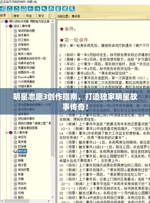 明星志愿3創(chuàng)作指南，打造獨(dú)家明星故事傳奇！