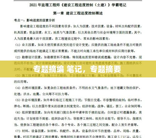 專(zhuān)題摘編 筆記，專(zhuān)題摘要 
