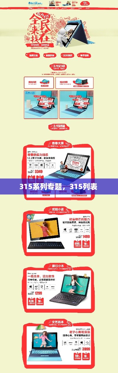 315系列專題，315列表 