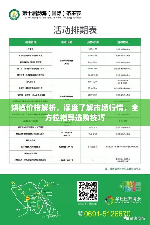 烘道價格解析，深度了解市場行情，全方位指導(dǎo)選購技巧