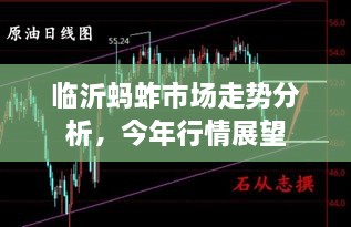 臨沂螞蚱市場走勢分析，今年行情展望