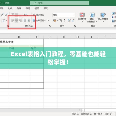 Excel表格入門(mén)教程，零基礎(chǔ)也能輕松掌握！