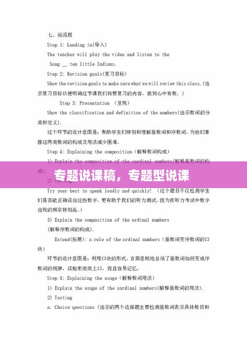 專題說課稿，專題型說課 