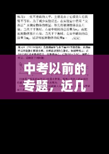 中考以前的專題，近幾年中考題目 
