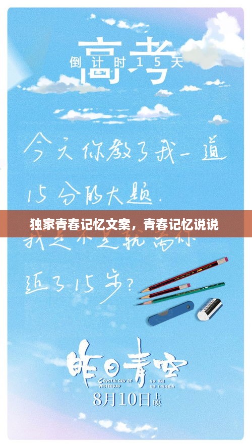 獨(dú)家青春記憶文案，青春記憶說說 