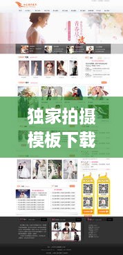 獨(dú)家拍攝模板下載軟件，獨(dú)家攝影 