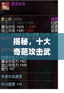 揭秘，十大奇葩攻擊武器排行榜，不可思議的戰(zhàn)斗力！