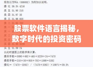股票軟件語言揭秘，數(shù)字時代的投資密碼解讀