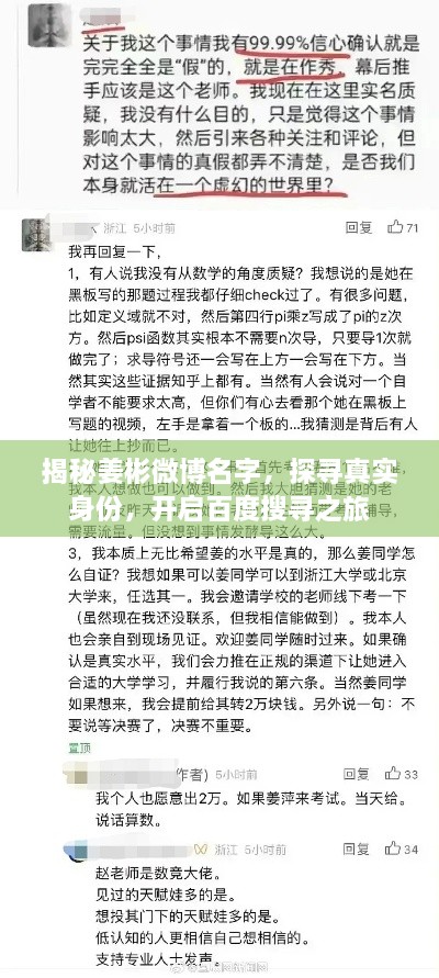 揭秘姜彬微博名字，探尋真實身份，開啟百度搜尋之旅