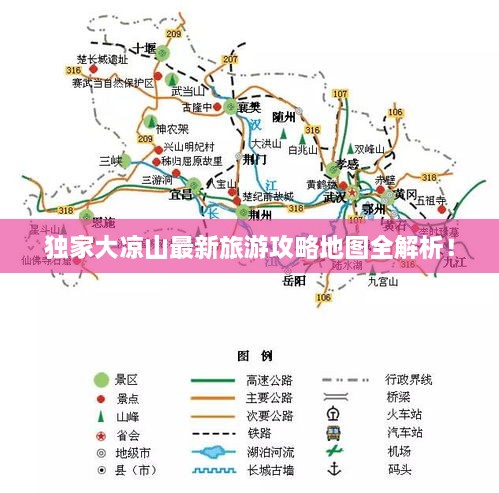 獨家大涼山最新旅游攻略地圖全解析！