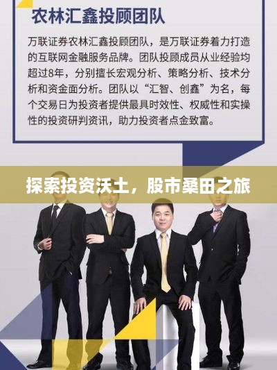 探索投資沃土，股市桑田之旅
