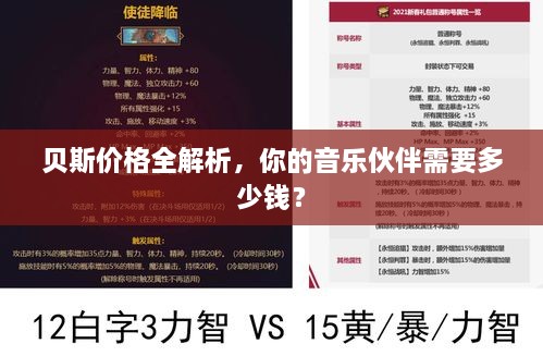 貝斯價(jià)格全解析，你的音樂(lè)伙伴需要多少錢？