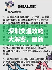 深圳交通攻略大解密，最新指南助你暢游無阻！