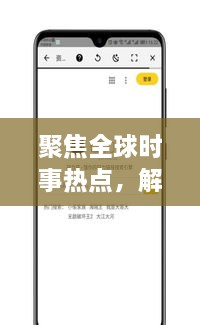 聚焦全球時(shí)事熱點(diǎn)，解讀最新動(dòng)態(tài)，XI新聞?lì)^條為您一網(wǎng)打盡