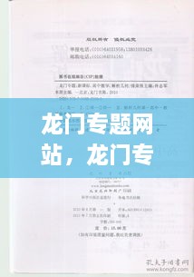 龍門專題網(wǎng)站，龍門專題是哪個學(xué)校出的 