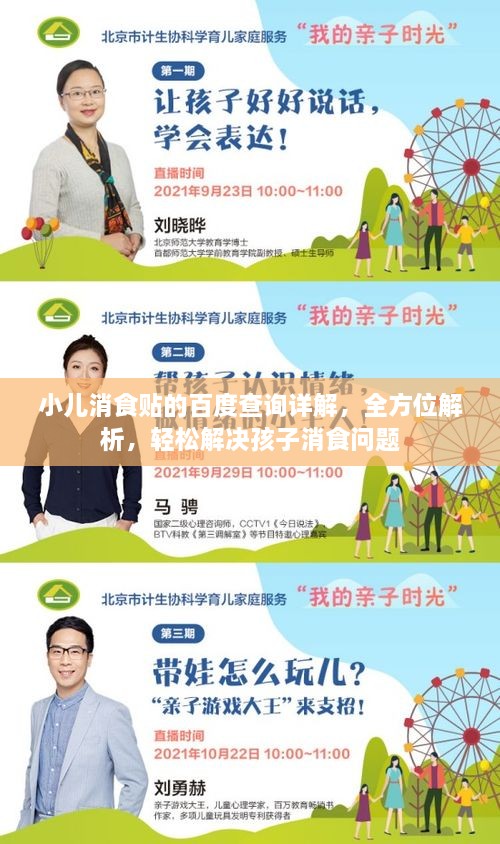 小兒消食貼的百度查詢?cè)斀?，全方位解析，輕松解決孩子消食問題