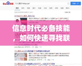 信息時(shí)代必備技能，如何快速尋找聯(lián)系人的頭條新聞？