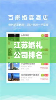 江蘇婚禮公司排名榜單，精選優(yōu)質(zhì)策劃與服務(wù)！