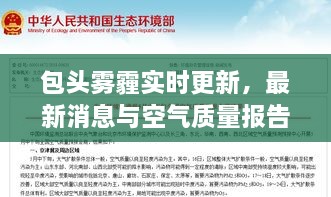 包頭霧霾實(shí)時(shí)更新，最新消息與空氣質(zhì)量報(bào)告