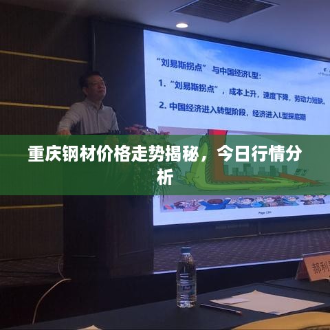 重慶鋼材價格走勢揭秘，今日行情分析