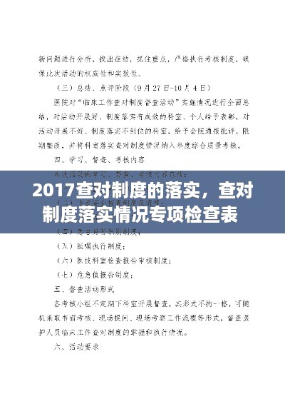 2017查對制度的落實，查對制度落實情況專項檢查表 