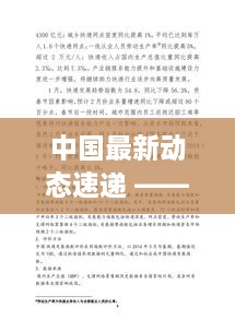 中國最新動態(tài)速遞 —— 百度搜索熱點(diǎn)新聞一覽