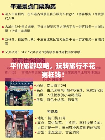 平價旅游攻略，玩轉(zhuǎn)旅行不花冤枉錢！