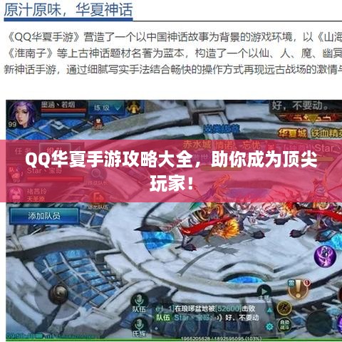 QQ華夏手游攻略大全，助你成為頂尖玩家！